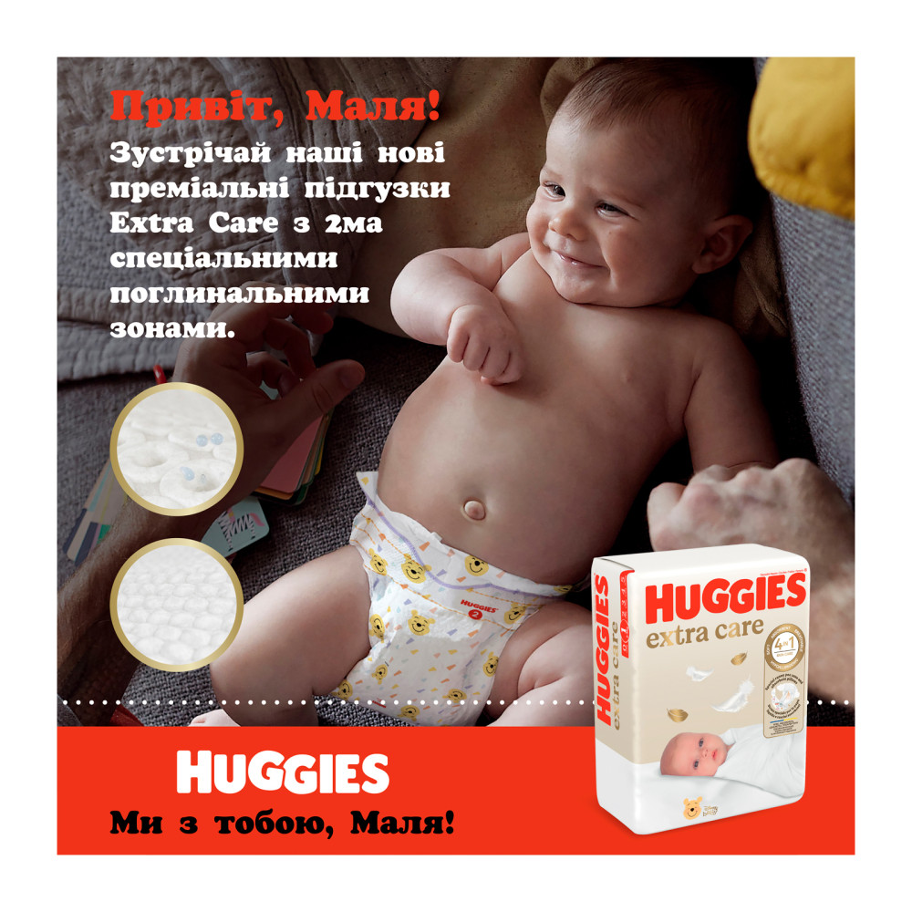 Подгузник Huggies Extra Care 4 (8-16 кг) 60 шт (5029053578118) Подгузник Huggies Extra Care 4 (8-16 кг) 60 шт (5029053578118)