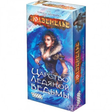 Настільна гра Hobby World Підземелля. Царство Крижаний Відьми (1550)