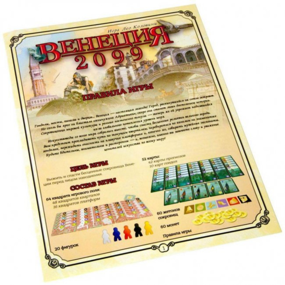 Настільна гра Hobby World Венеція (1302)