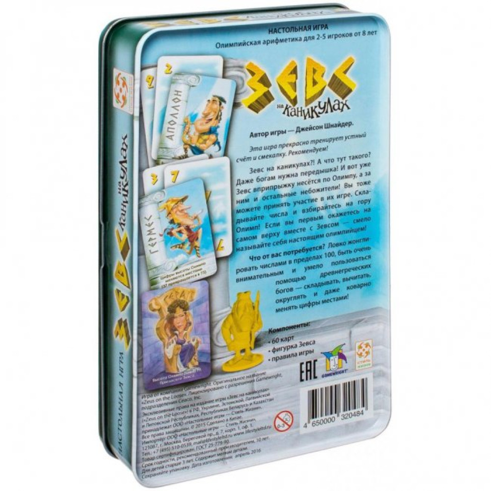 Настільна гра Стиль жизни Зевс на канікулах (320484)