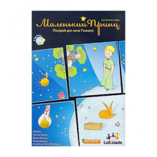 Настольная игра Стиль жизни Маленький принц (176177) Настольная игра Стиль жизни Маленький принц (176177)