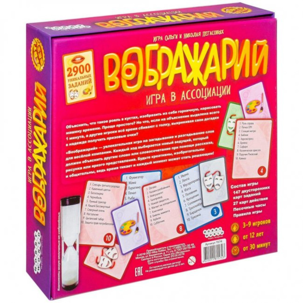 Настільна гра Hobby World Воображарій (1574)