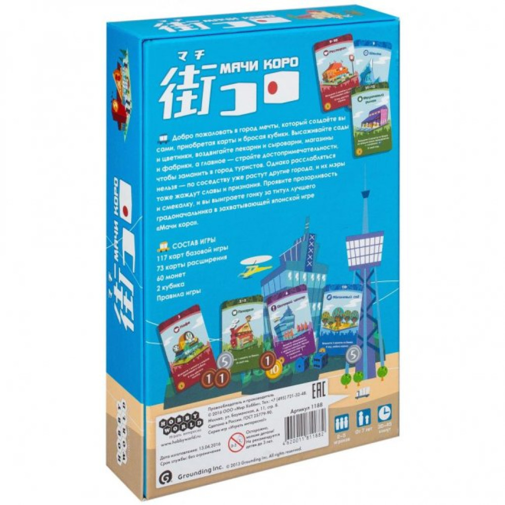 Настільна гра Hobby World Мачі Коро (1188)