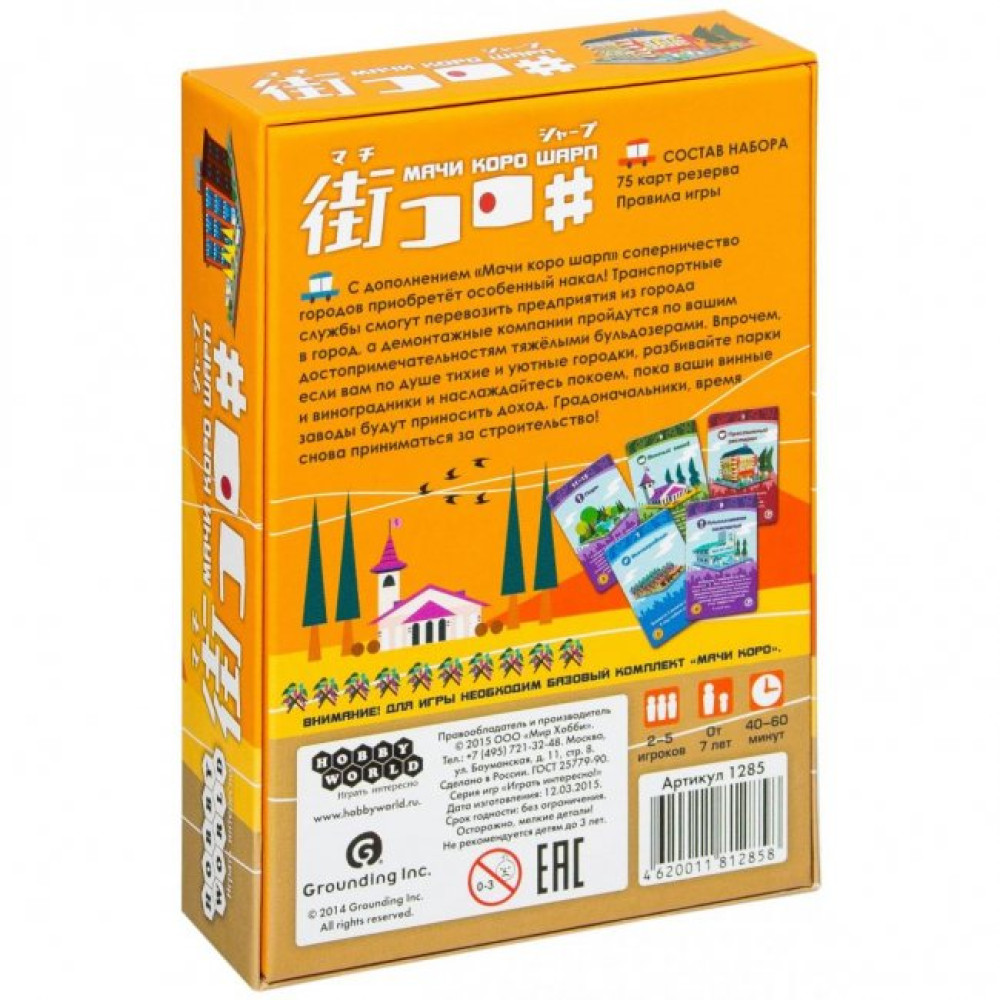 Настільна гра Hobby World Мачі Коро Шарп (1285)