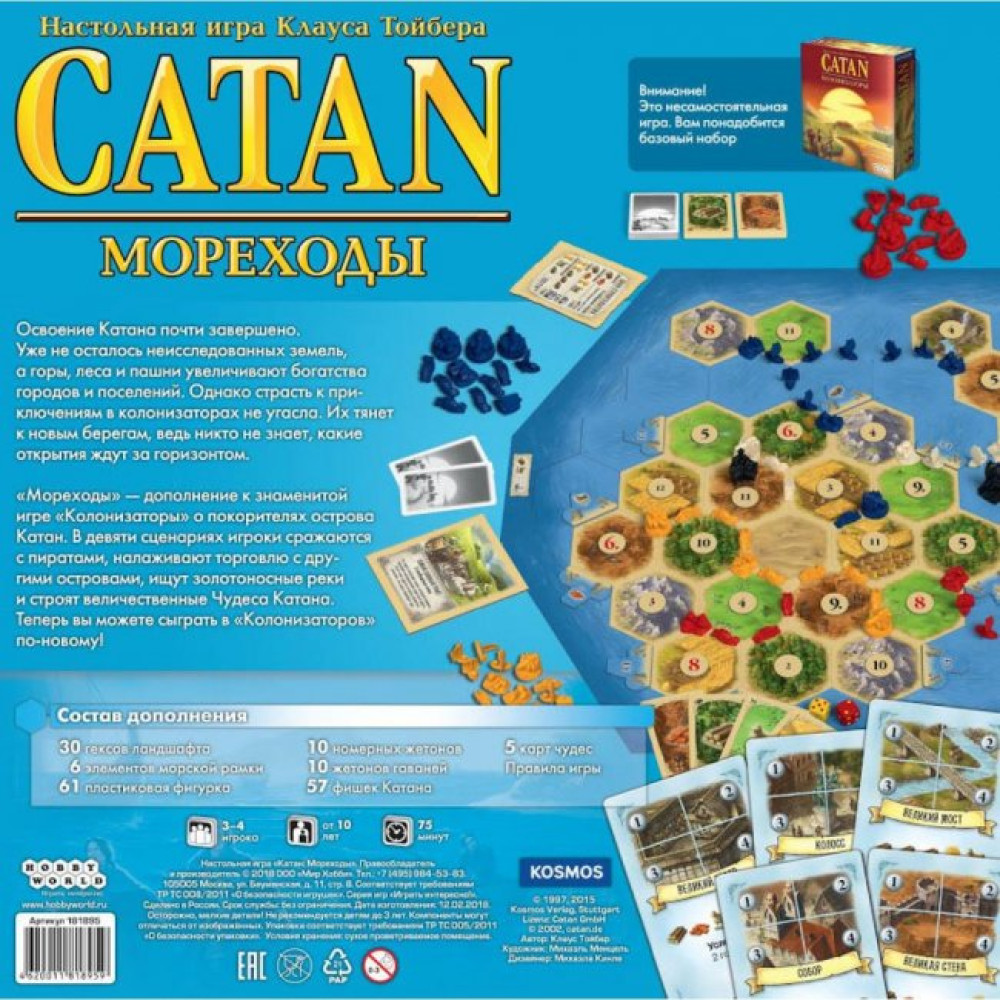 Настольная игра Hobby World Колонизаторы. Мореходы (3-е рус. изд., CATAN) дополнение (181895)