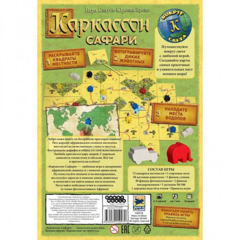 Настільна гра Hobby World Каркассон: Сафарі (915097)