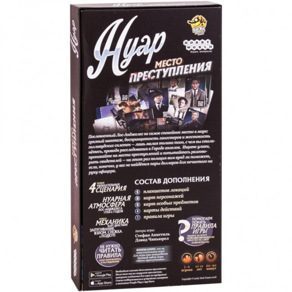 Настільна гра Hobby World Місце злочину: Нуар (доповнення) (915133)