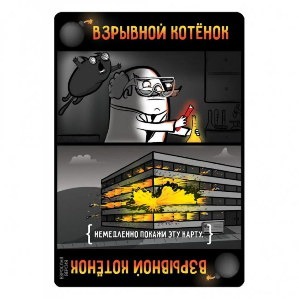 Настільна гра Hobby World Вибухові кошенята 18+ (915187)