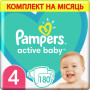 Подгузник Pampers Active Baby Maxi Размер 4 (9-14 кг), 180 шт. (8006540032725) Подгузник Pampers Active Baby Maxi Размер 4 (9-14 кг), 180 шт. (8006540032725)