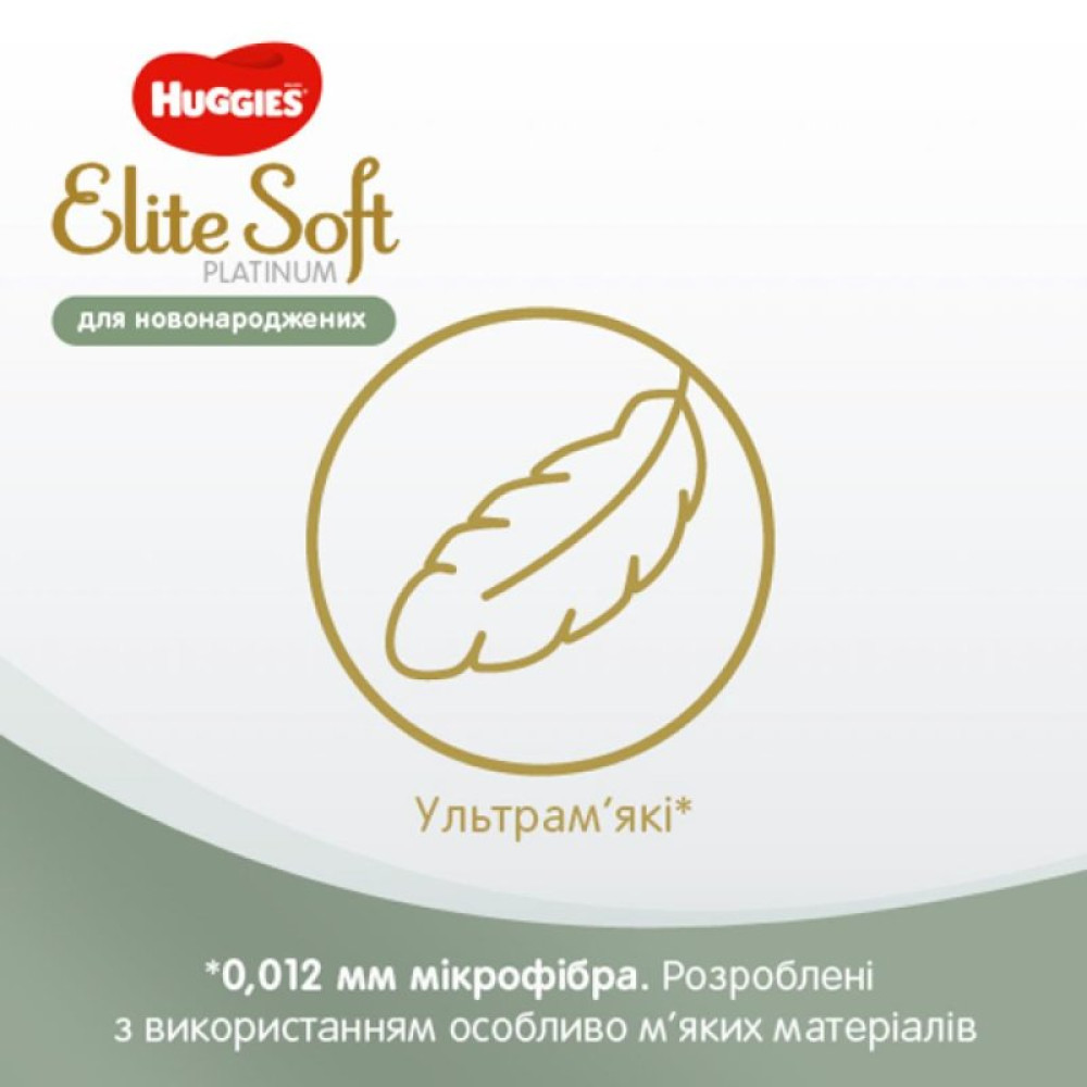 Подгузник Huggies Elite Soft Platinum Mega 1 (до 5 кг) 90 шт (5029053548852)