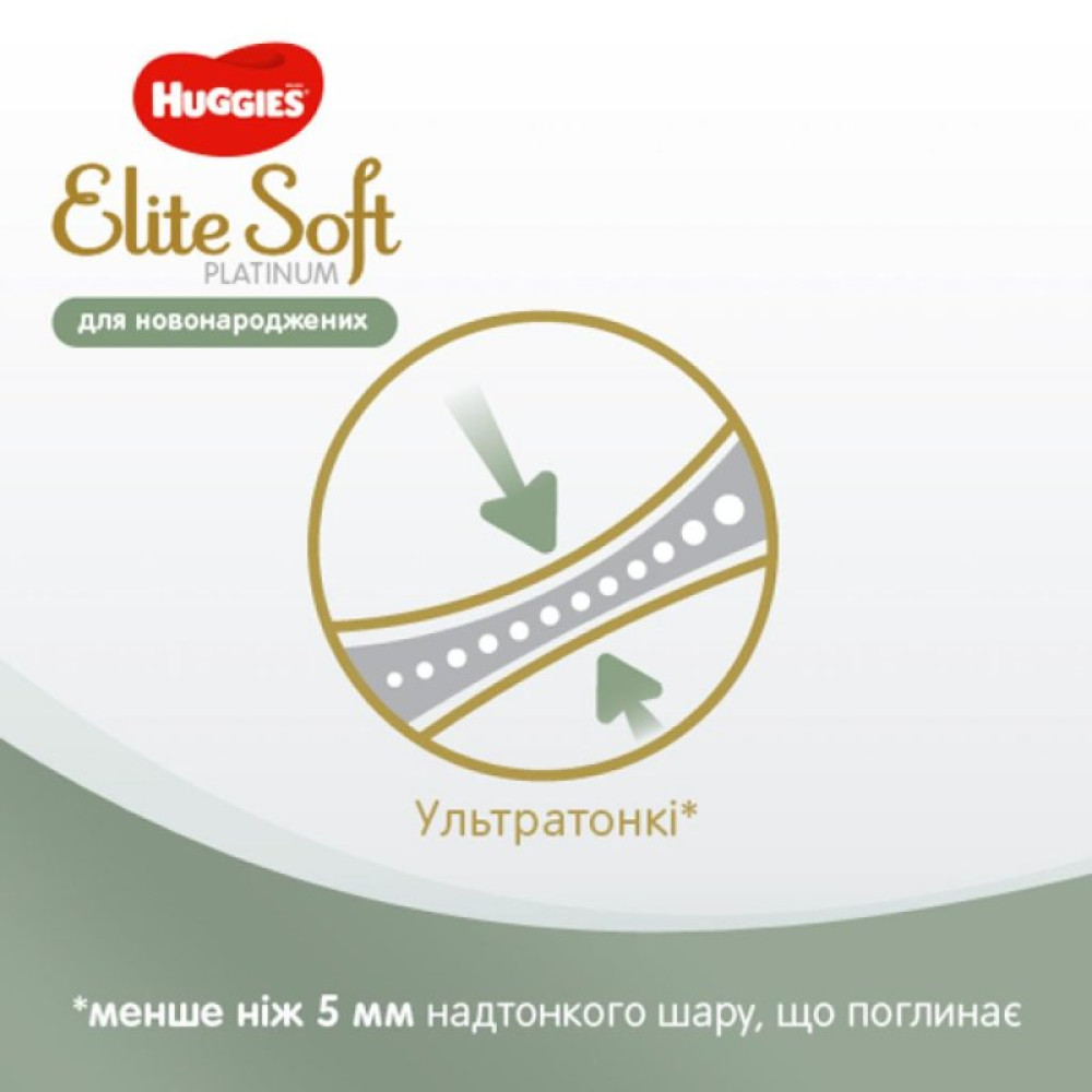 Подгузник Huggies Elite Soft Platinum Mega 1 (до 5 кг) 90 шт (5029053548852)