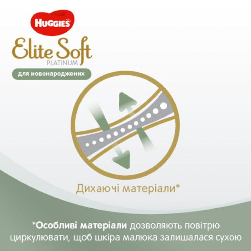 Подгузник Huggies Elite Soft Platinum Mega 1 (до 5 кг) 90 шт (5029053548852)
