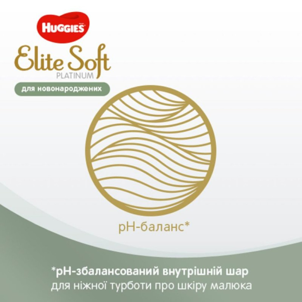 Подгузник Huggies Elite Soft Platinum Mega 1 (до 5 кг) 90 шт (5029053548852)