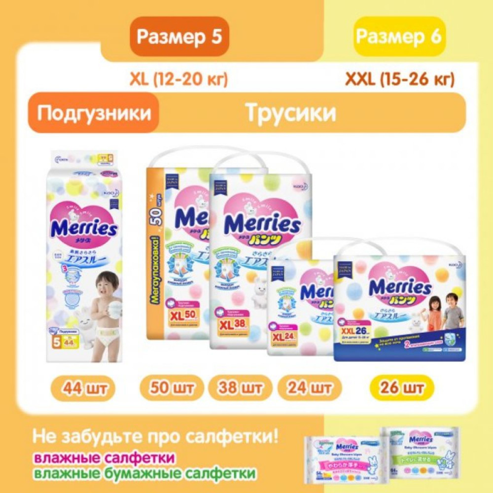 Подгузник Merries для детей XL 12-20 кг 44 шт (543933) Подгузник Merries для детей XL 12-20 кг 44 шт (543933)