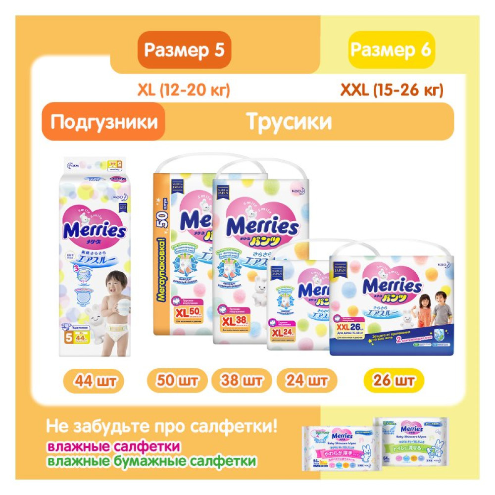 Подгузник Merries трусики для детей размер L 9-14 кг 44 шт (558868)