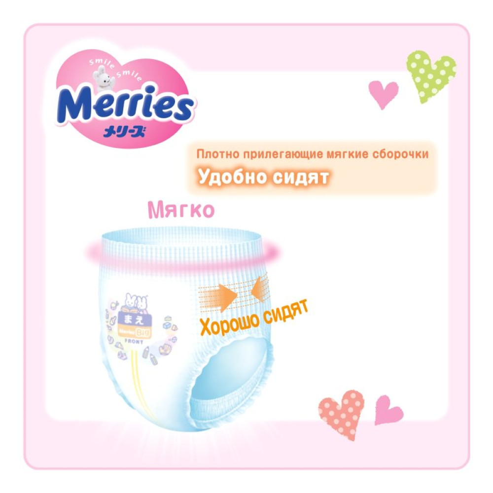 Подгузник Merries трусики для детей размер L 9-14 кг 44 шт (558868)