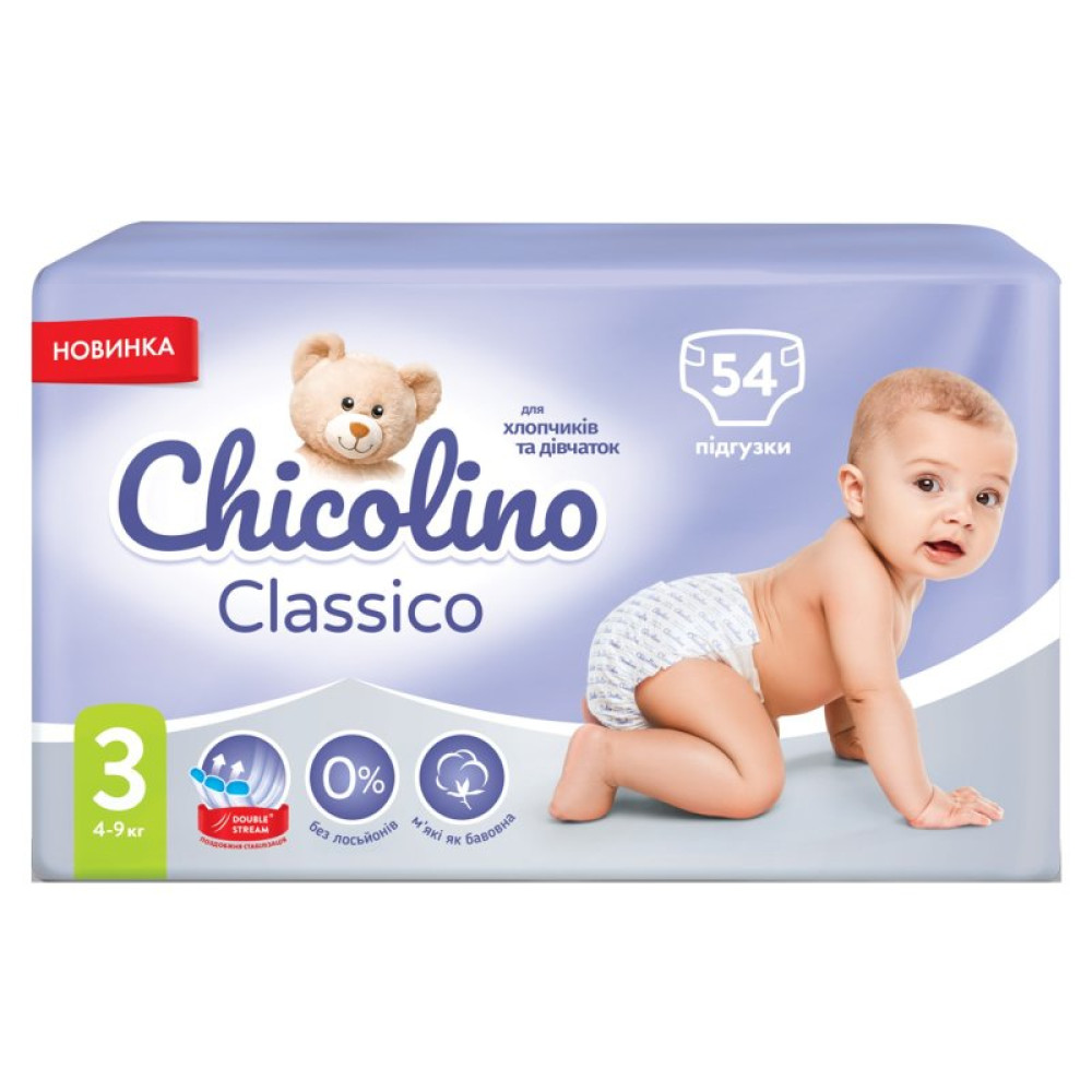 Подгузник Chicolino Размер 3 (4-9 кг) 54 шт (4823098406327)