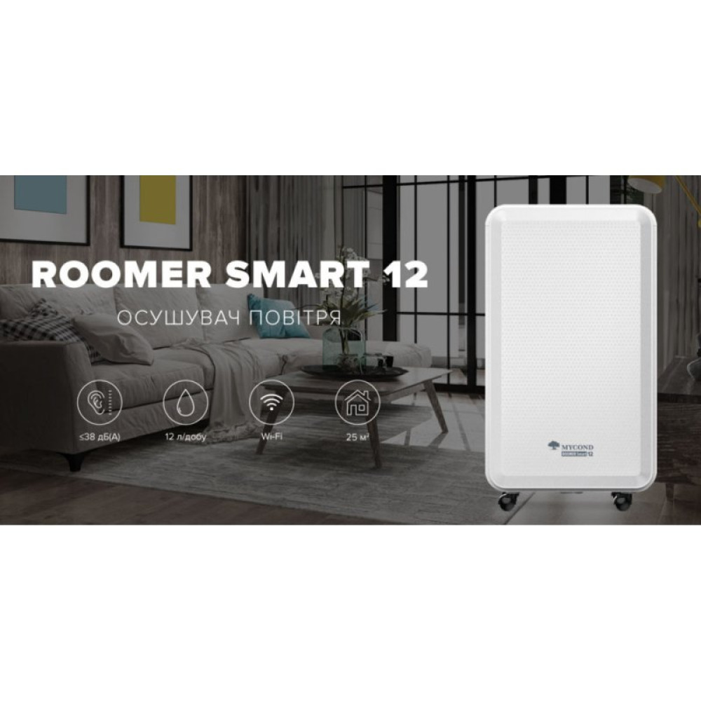 Осушитель воздуха MYCOND Roomer Smart 12 (ROOMER_SMART_12)