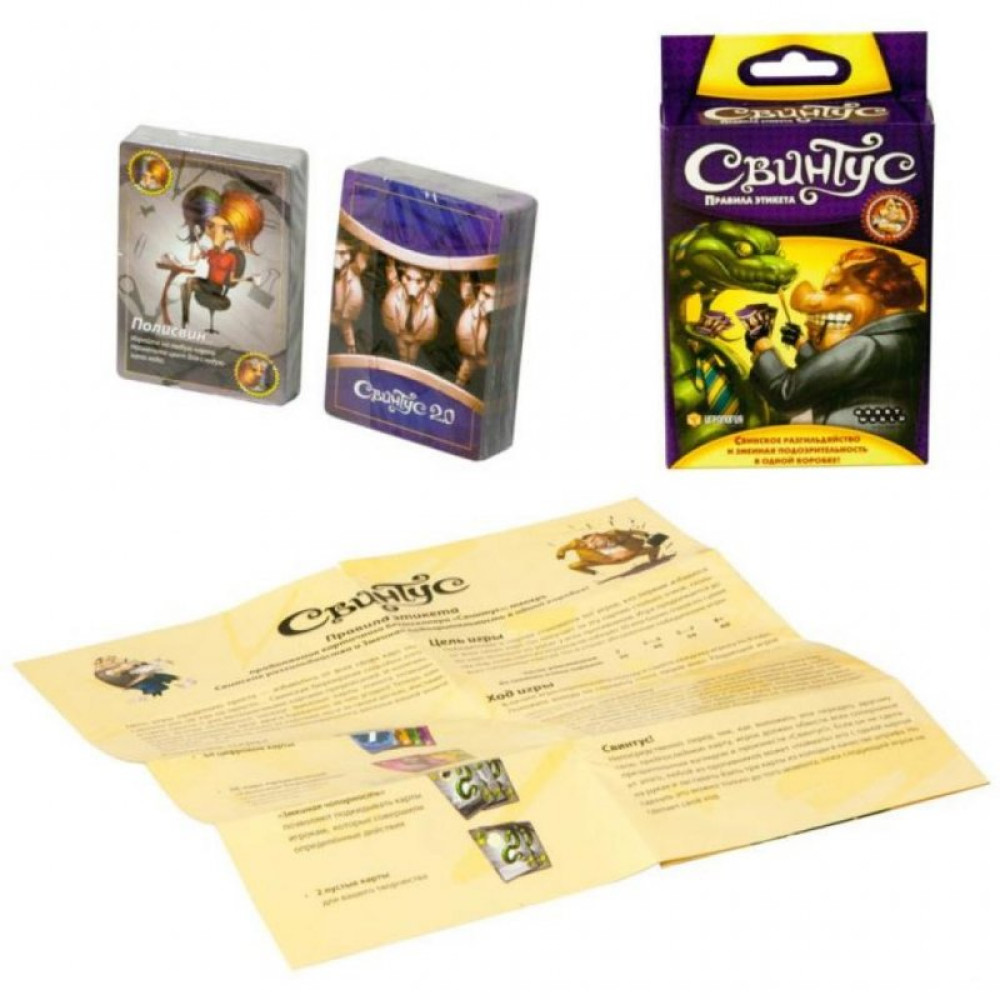 Настільна гра Hobby World Свинтус Правила Этикета (1059)