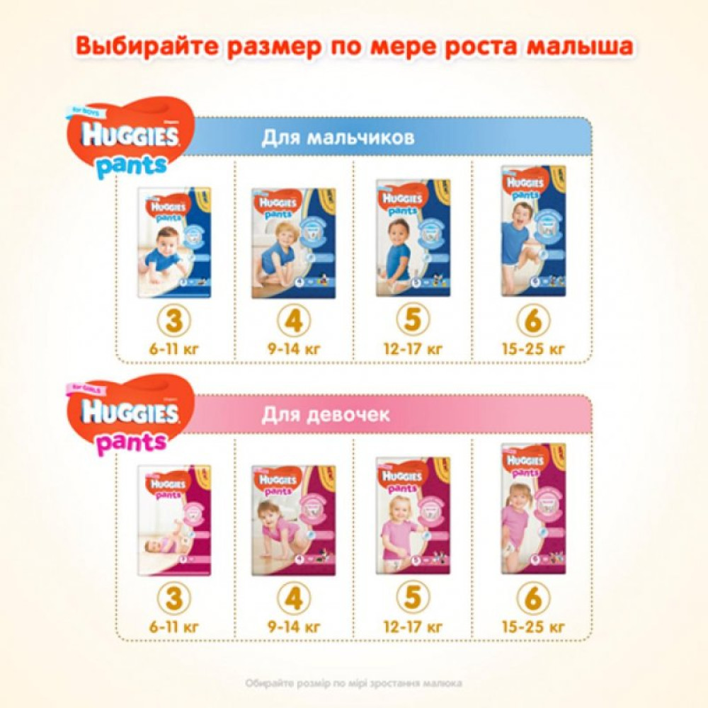 Подгузник Huggies Pants 3 для девочек (6-11 кг) 88 шт (5029053564074) Подгузник Huggies Pants 3 для девочек (6-11 кг) 88 шт (5029053564074)