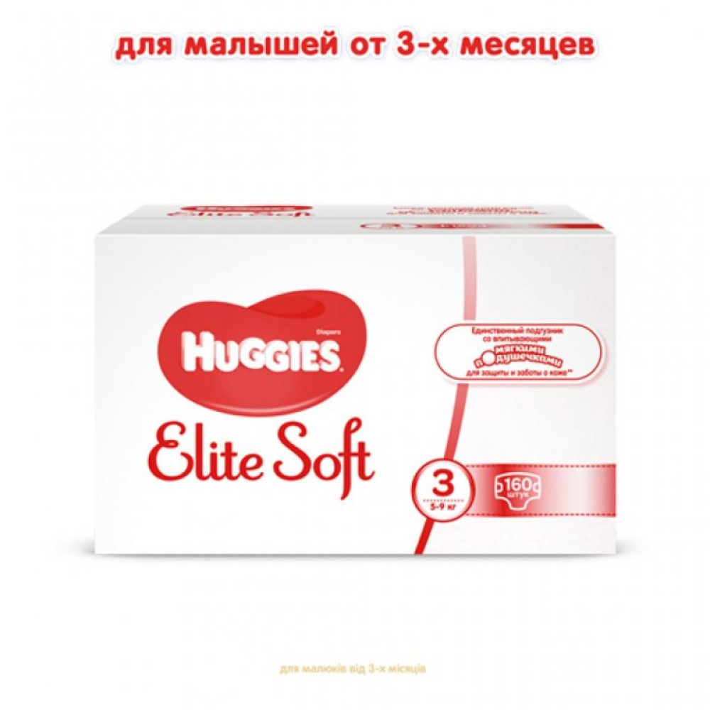 Подгузник Huggies Elite Soft 3 (5-9 кг) 160 шт (5029054566213)
