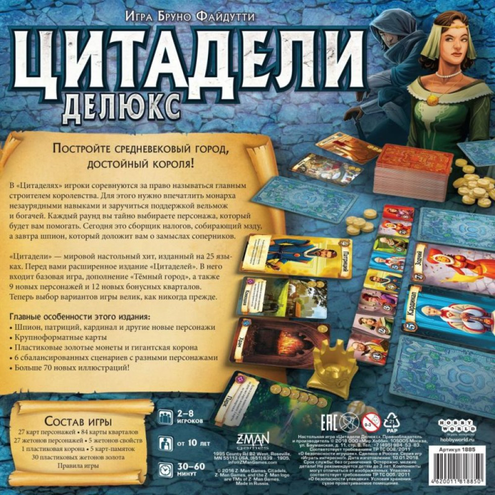 Настільна гра Hobby World Цитаделі Делюкс (1885)