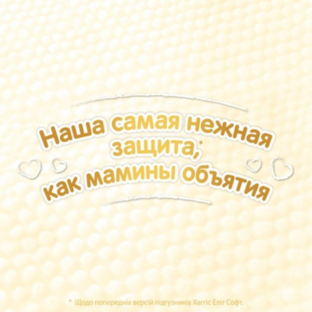 Подгузник Huggies Elite Soft 2 Mega (4-6 кг) 100 шт (50x2) (5029054568743)