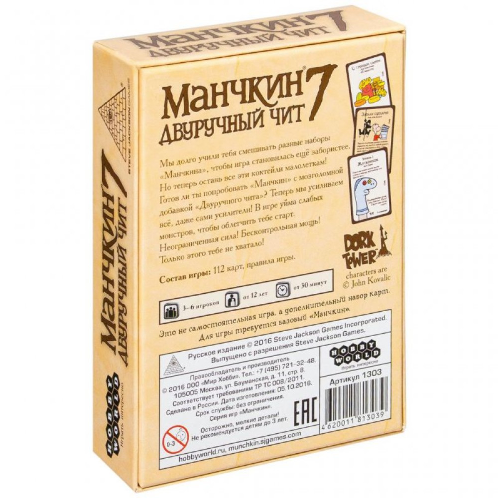 Настільна гра Hobby World Манчкин 7 Дворучний чит (1303)