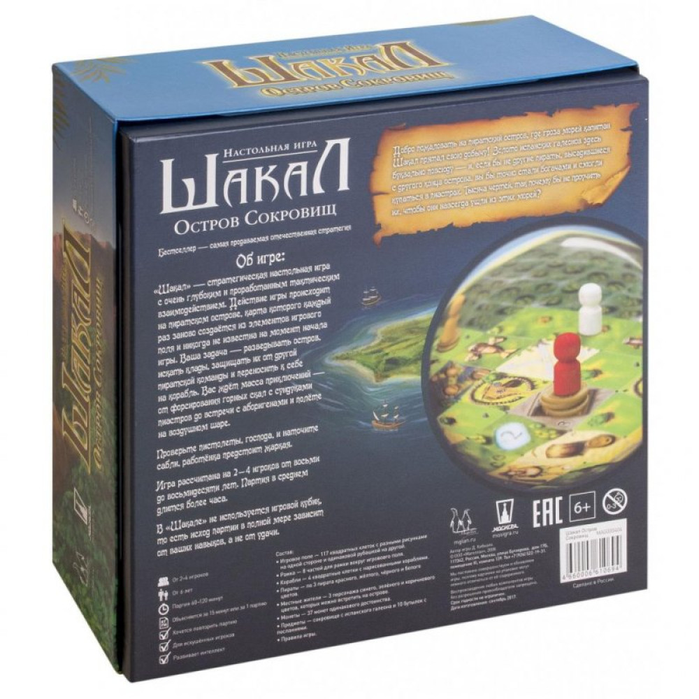 Настільна гра Magellan Шакал. Острів скарбів (MAG00404)