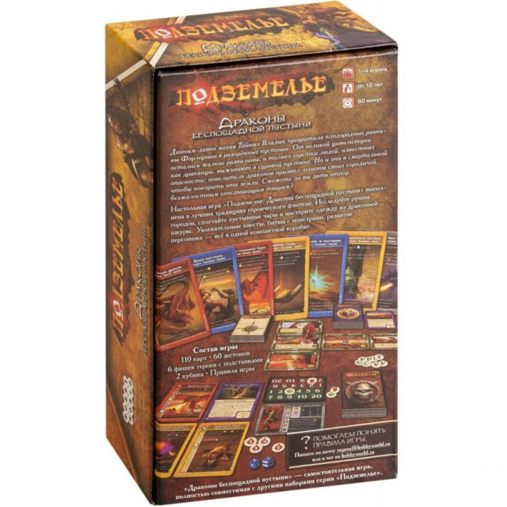 Настільна гра Hobby World Підземелля: Дракони нещадної пустелі (915096)