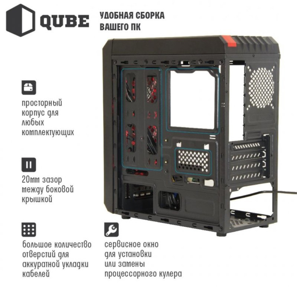 Корпус QUBE QBM43_WBNU3