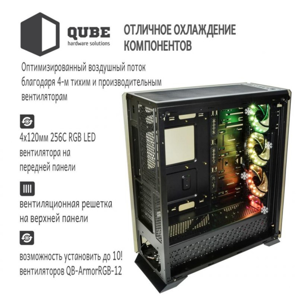 Корпус QUBE QBT97_FMNU4+2ARMOR