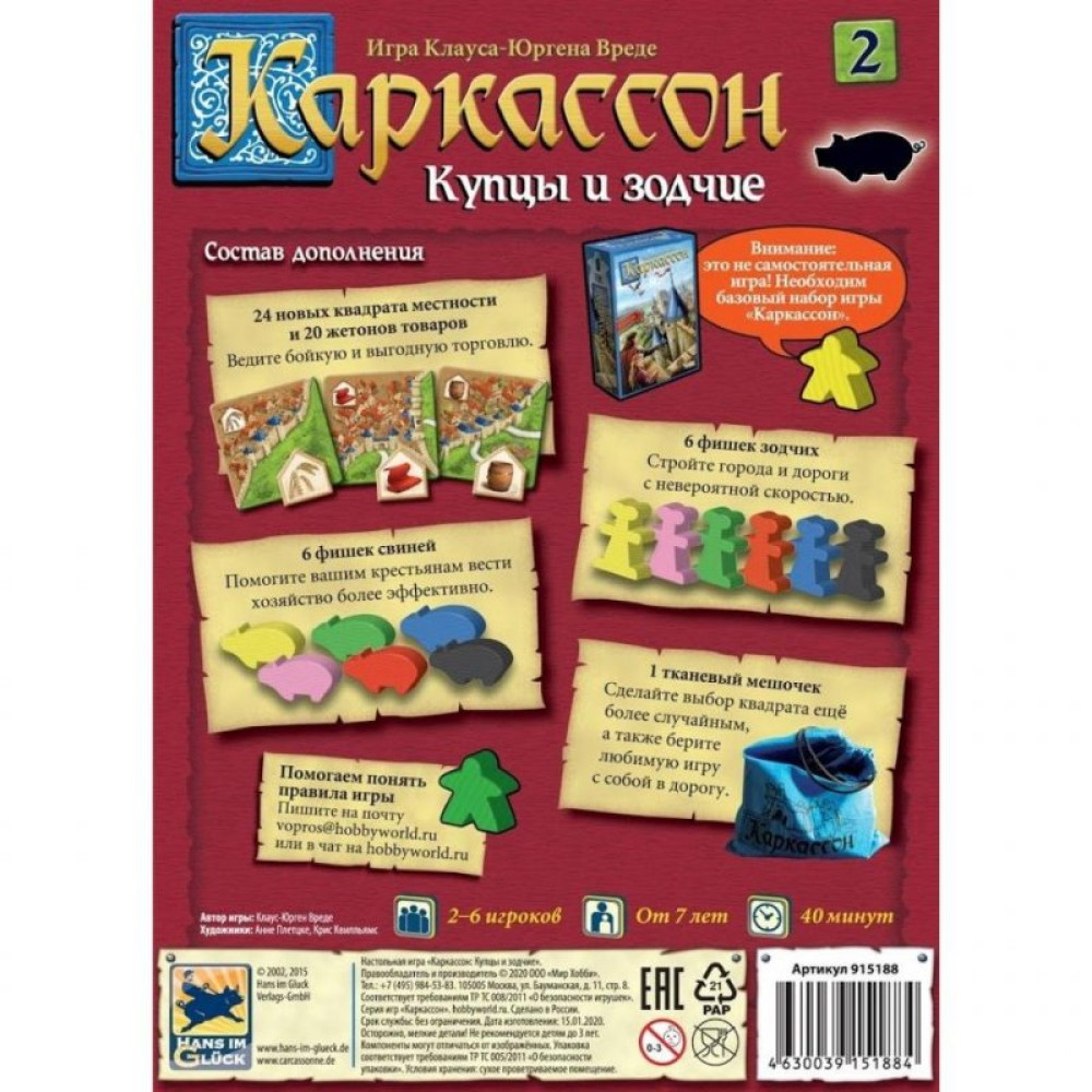Настільна гра Hobby World Каркассон: Купці та зодчі (915188)