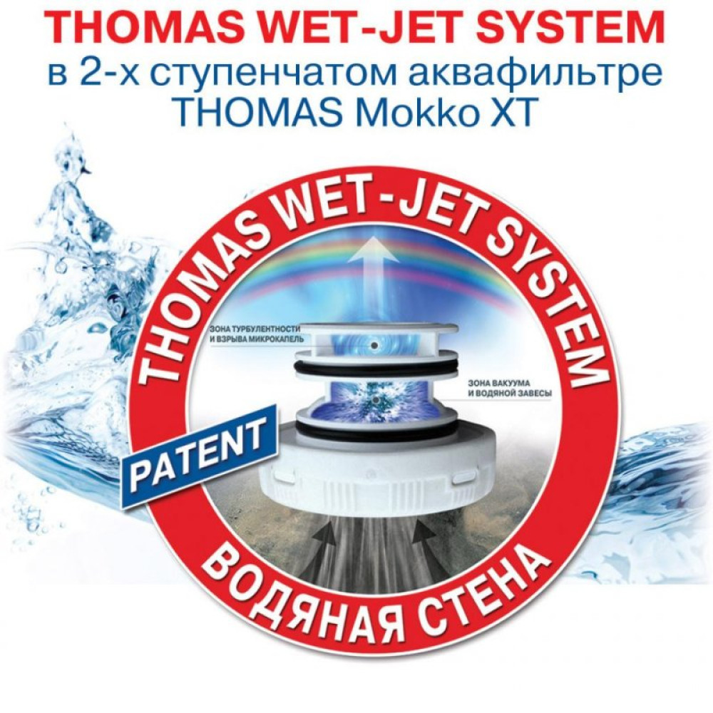 Пылесос THOMAS MOKKO XT (788580/788592)