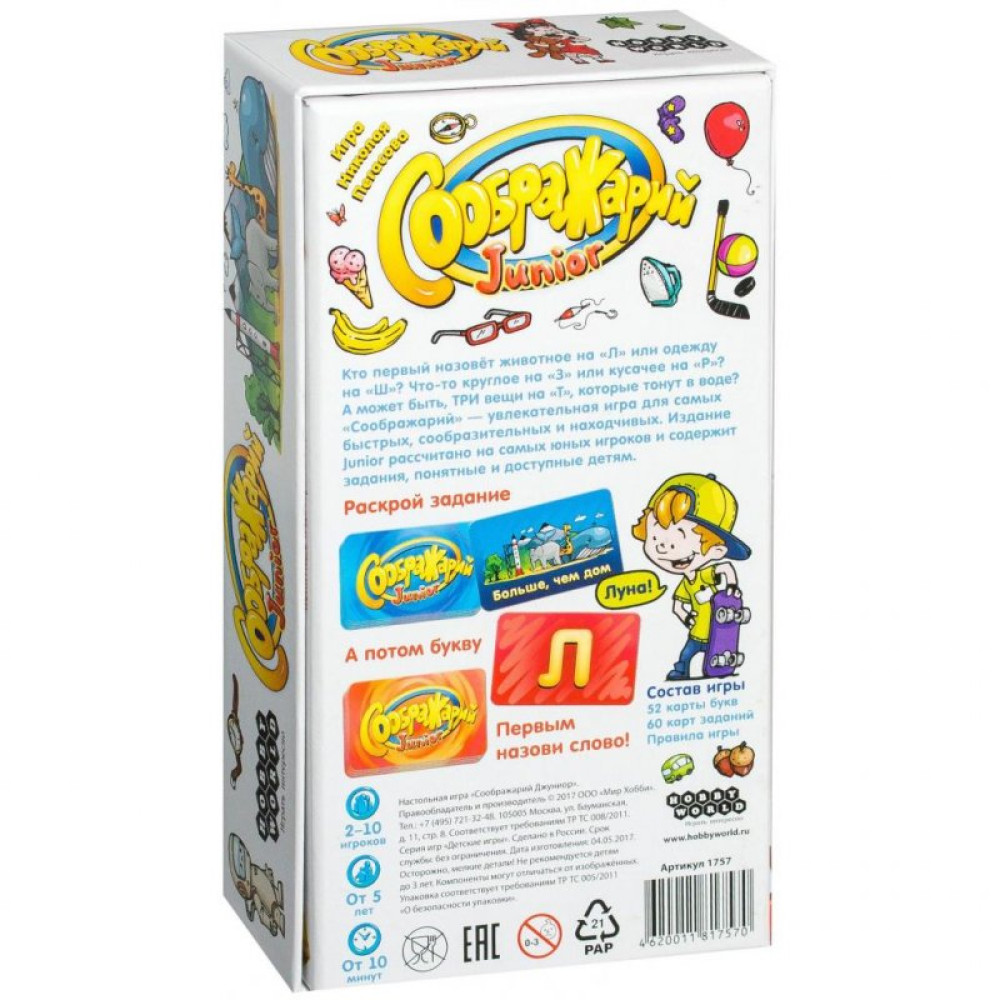 Настільна гра Hobby World Соображарій Junior (1757)