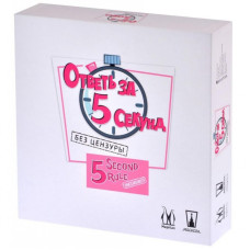 Настільна гра Magellan Дай відповідь за п'ять секунд Без цензур (MAG119790)