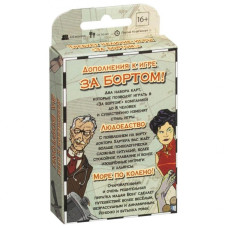 Настільна гра Magellan За бортом доповнення (MAG09150)