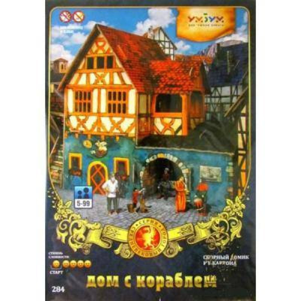 Сборная модель Умная бумага Дом с кораблем серии Средневековый город (284) Сборная модель Умная бумага Дом с кораблем серии Средневековый город (284)
