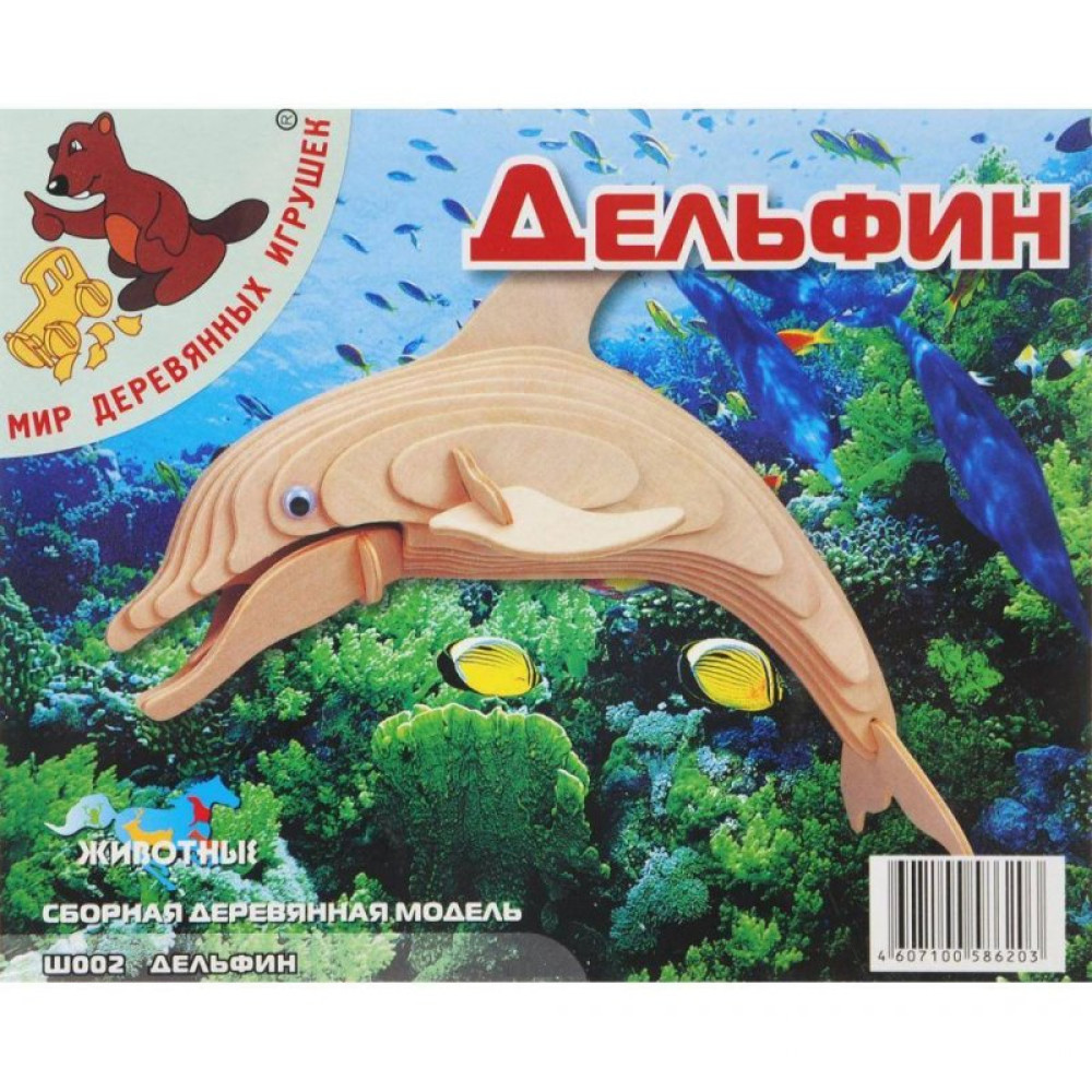 Сборная модель Мир деревянных игрушек Дельфин (Ш002) Сборная модель Мир деревянных игрушек Дельфин (Ш002)