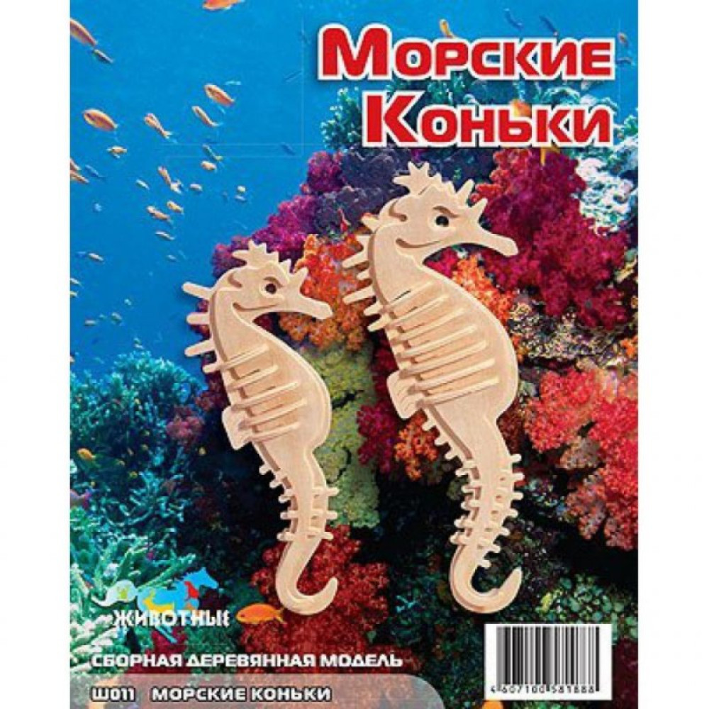 Сборная модель Мир деревянных игрушек Морские коньки (Ш011)