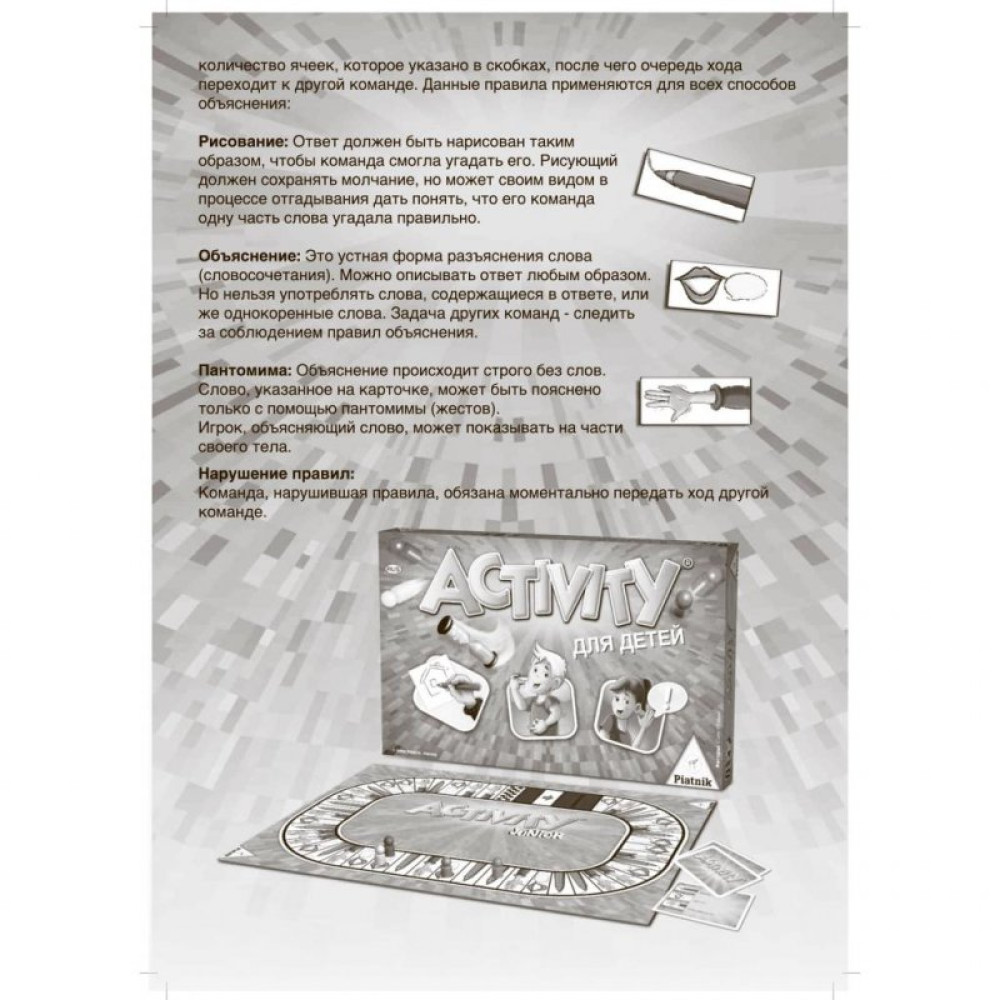 Настольная игра Piatnik Активити для детей (793646)