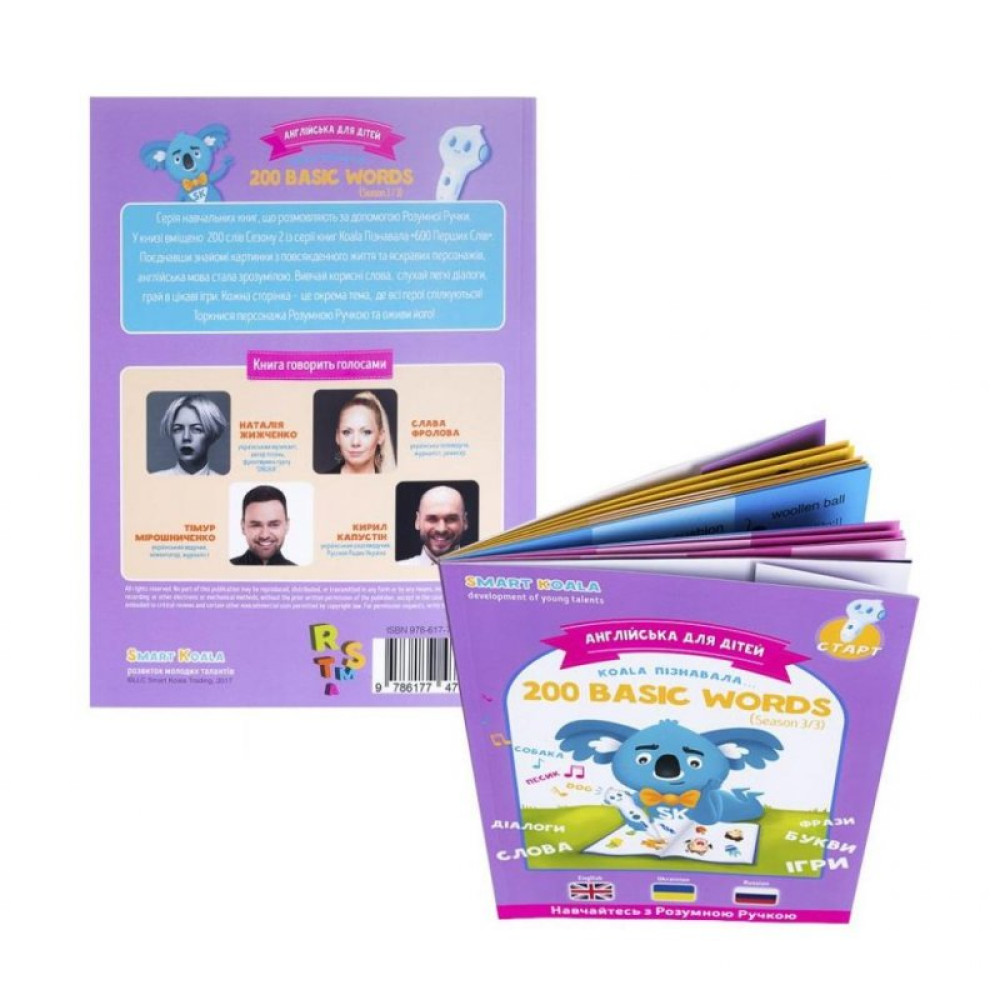 Интерактивная игрушка Smart Koala Книга Smart Koala 200 Basic English Words (Season 3) №3 (SKB200BWS3)