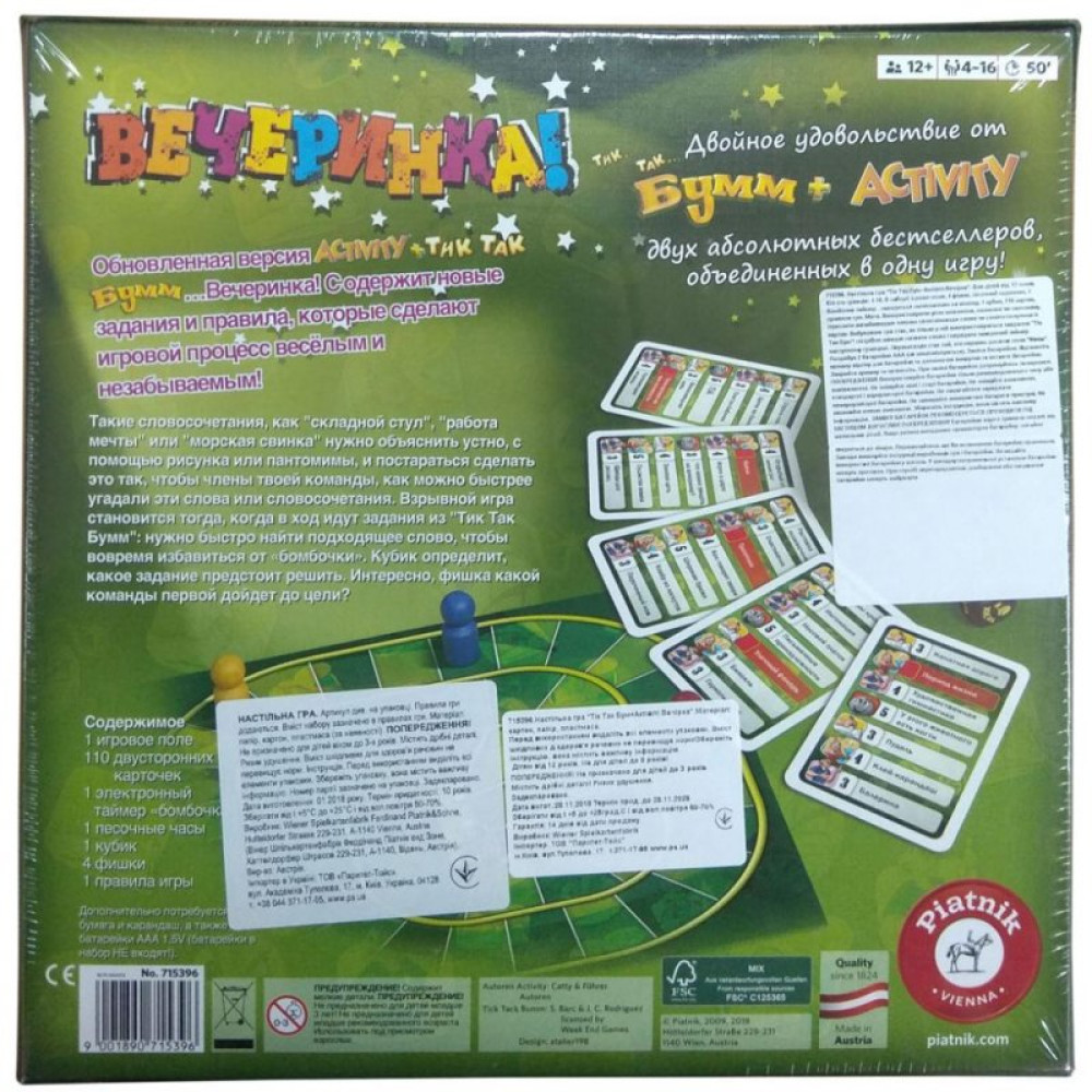 Настольная игра Piatnik Активити и Тик Так Бумм набор Вечеринка (715396)