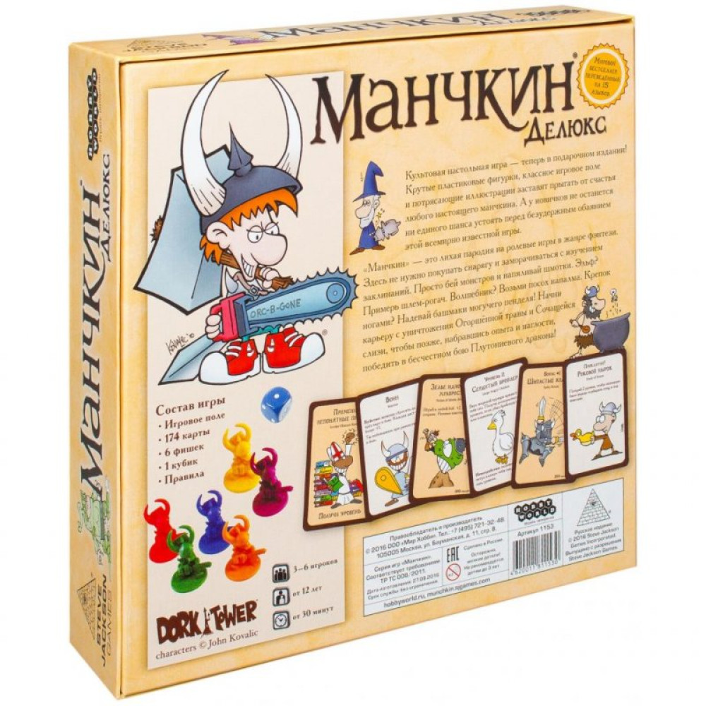 Настільна гра Hobby World Манчкин Делюкс (1153)