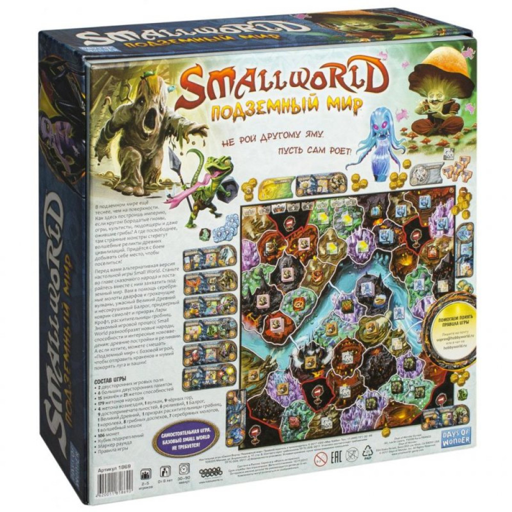 Настільна гра Hobby World Small World: Підземний світ 8+ (1869)