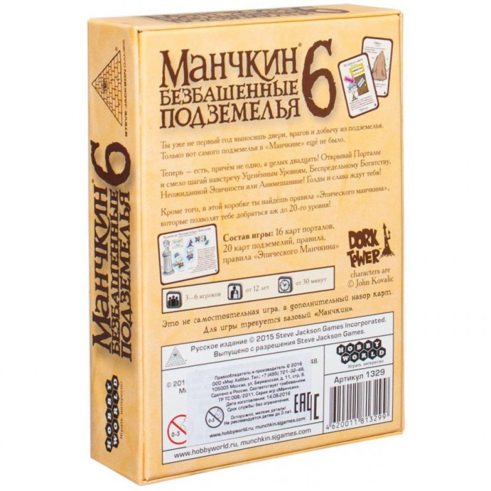 Настільна гра Hobby World Манчкін 6. Безбашенні Підземелля (1329)