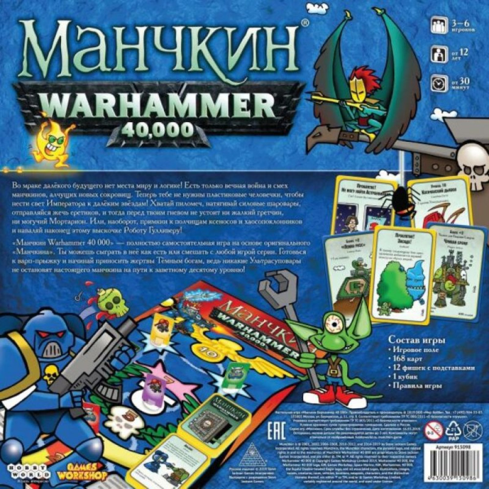 Настільна гра Hobby World Манчкін Warhammer 40000 (915098)