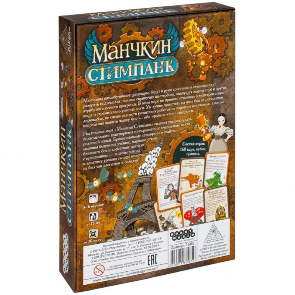 Настільна гра Hobby World Манчкін Стімпанк (1585)