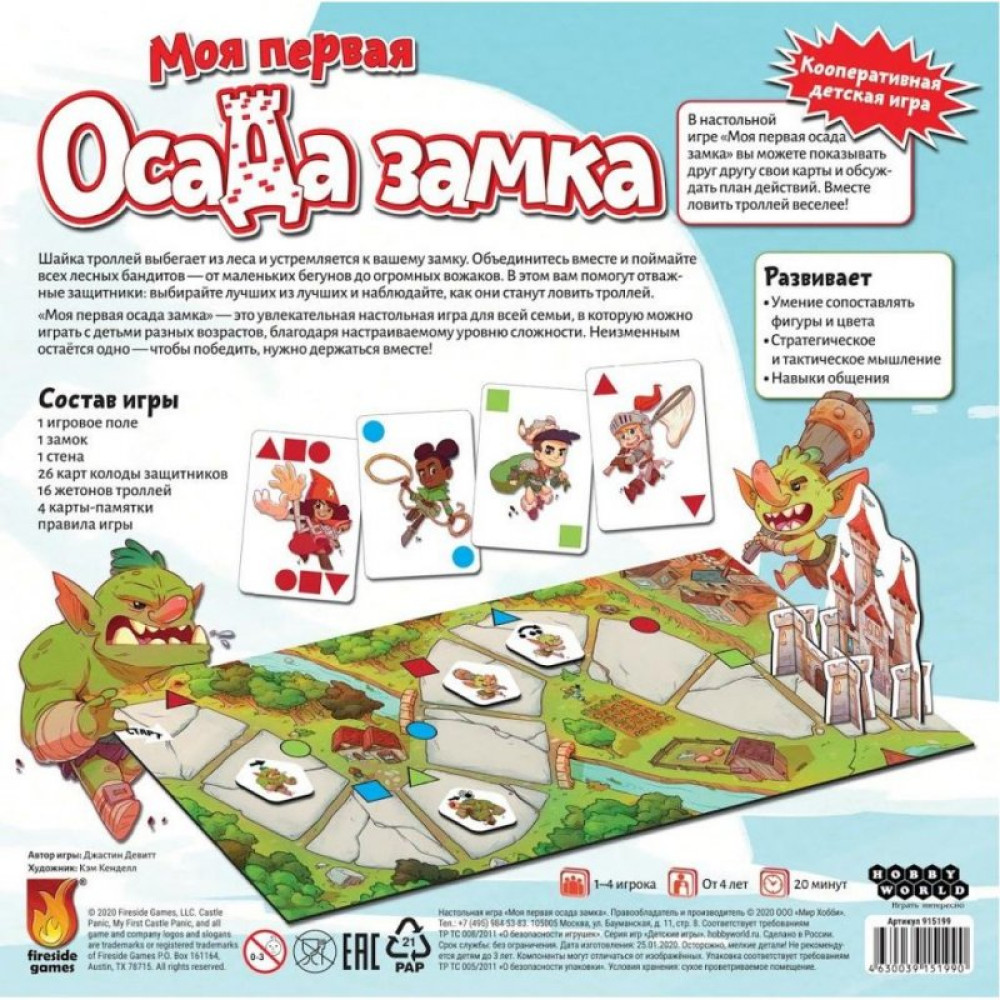 Настільна гра Hobby World Моя перша облога замку (915199)