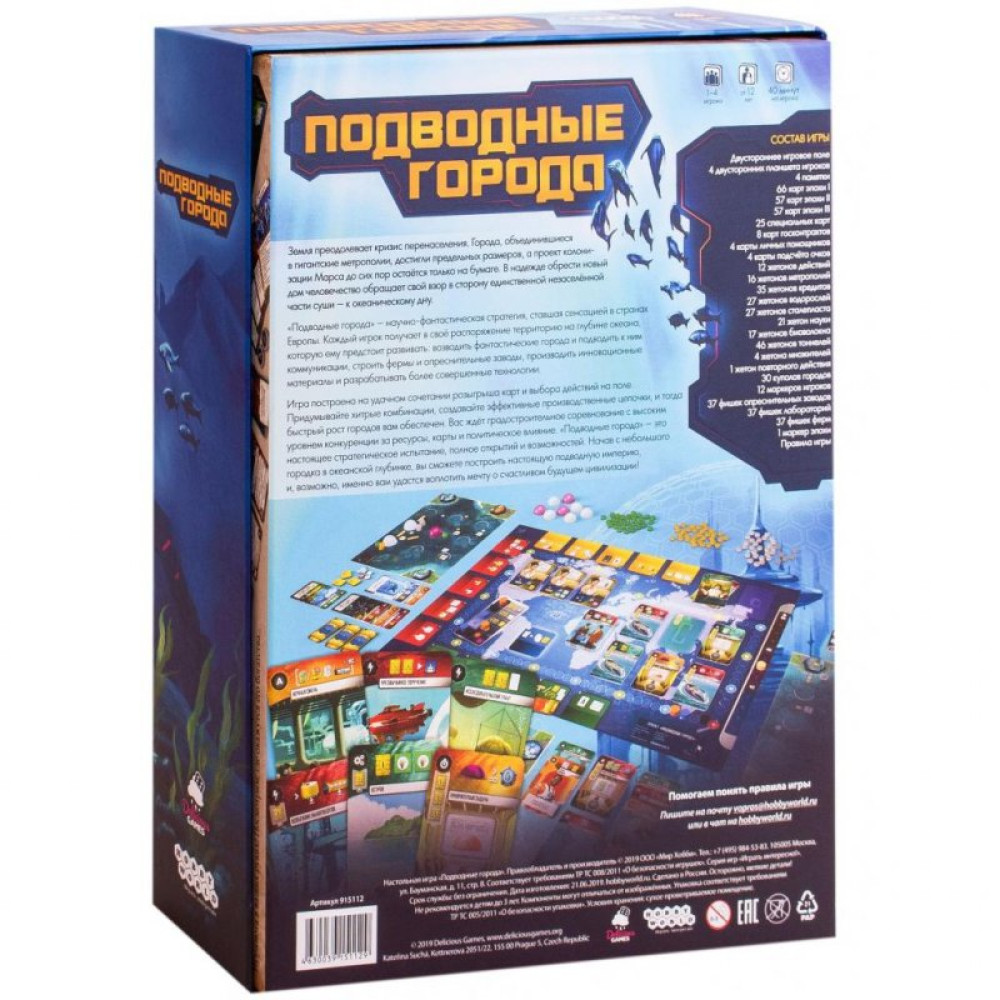 Настільна гра Hobby World Підводні міста (915112)